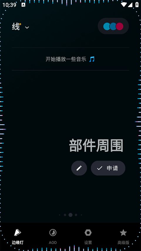 muviz edge(边缘灯软件) v2.1.1.0 安卓版图4