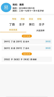 通易八字图1
