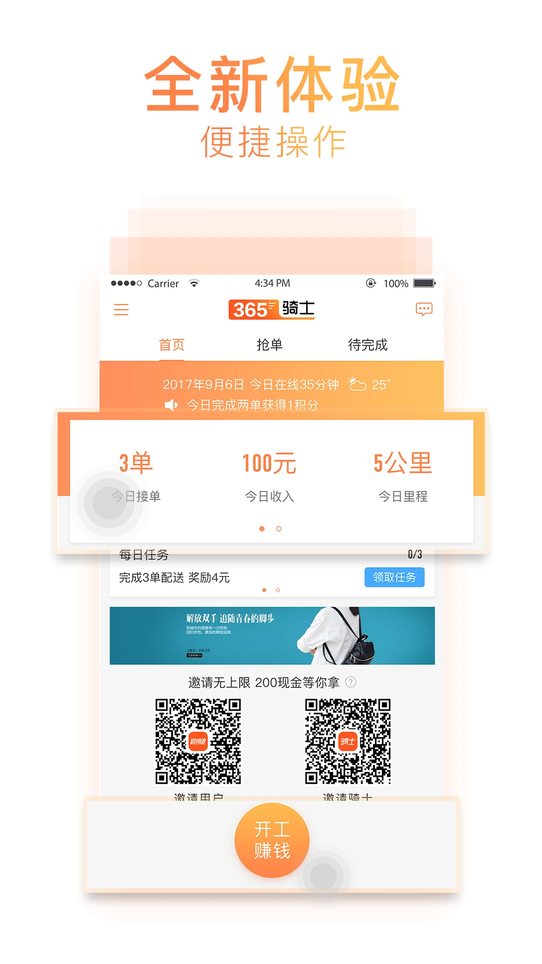 365骑士图3