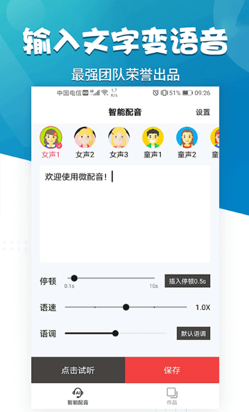 微配音文字转语音图1