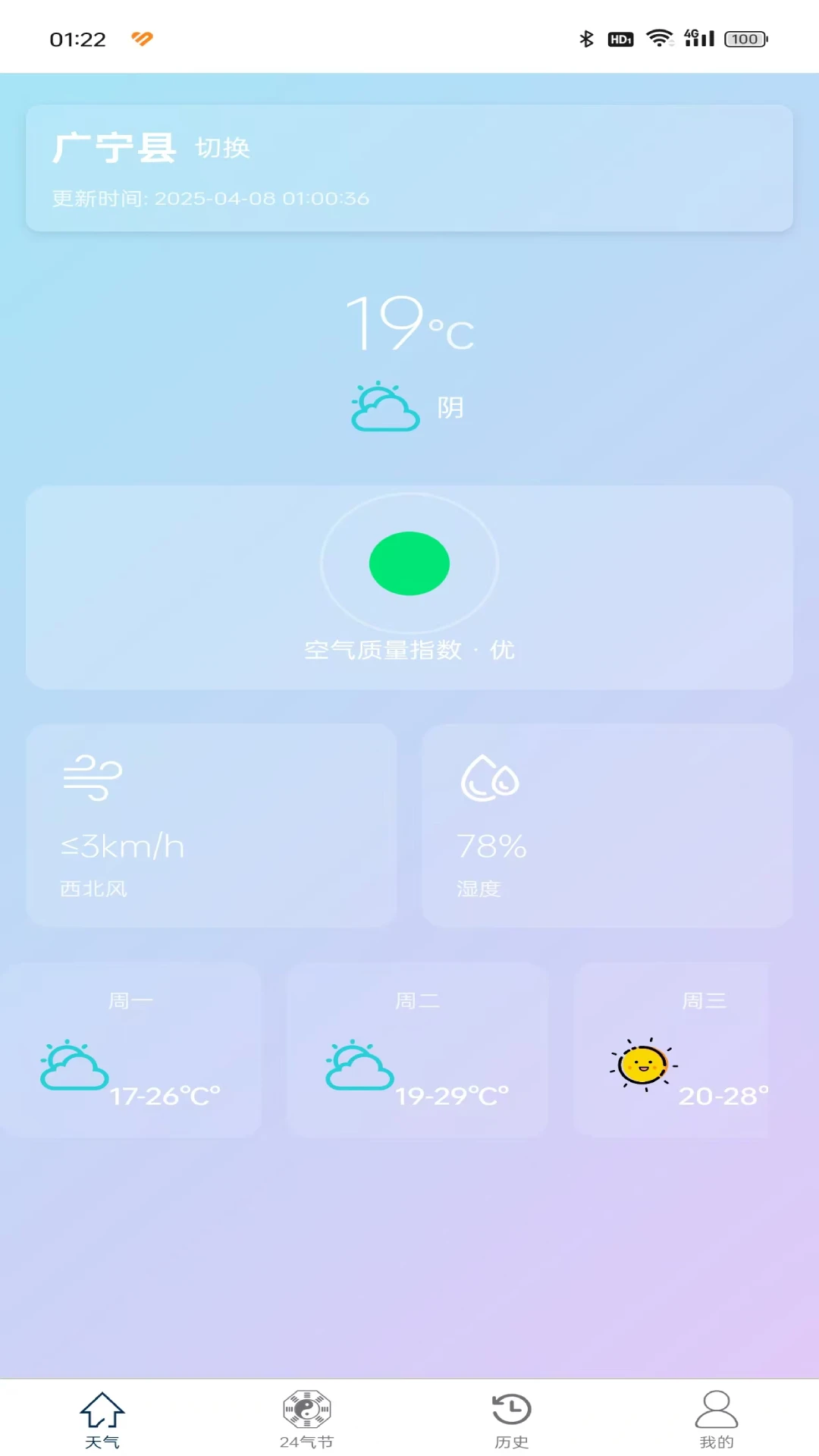 星火软件图1