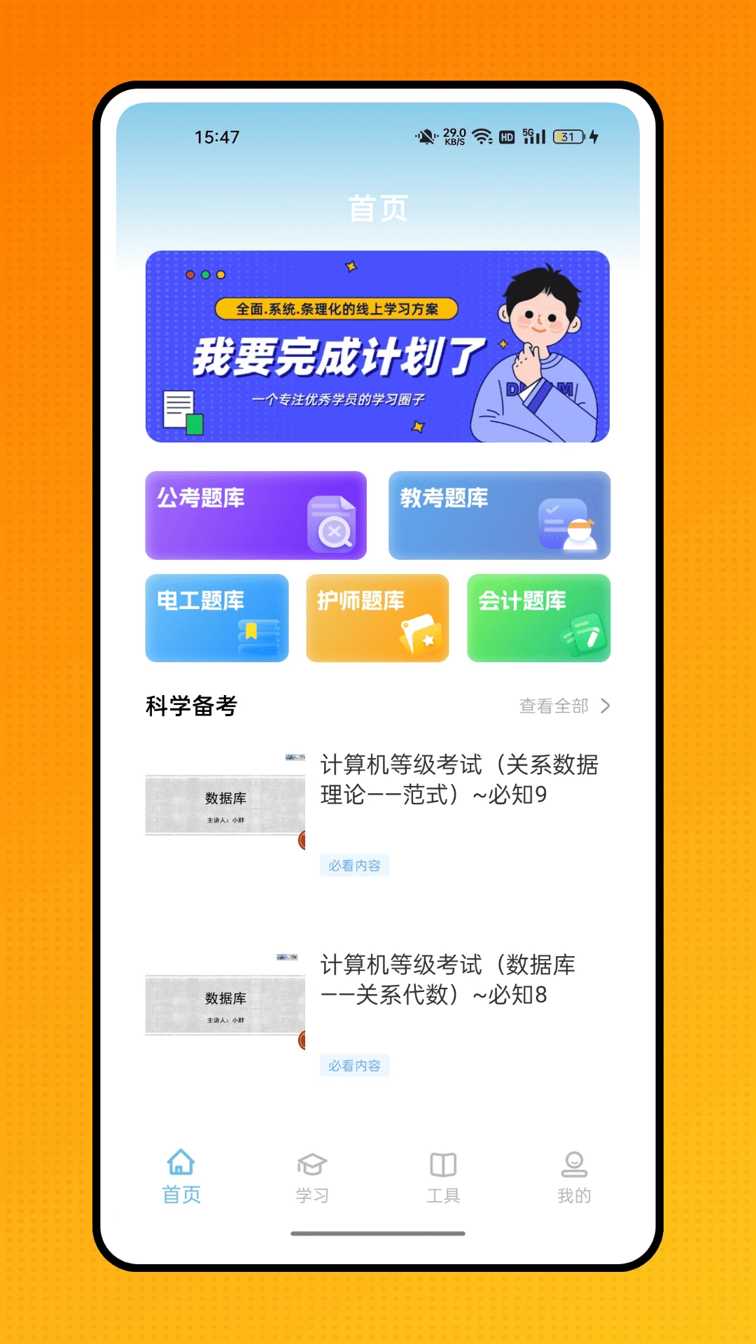 极课好学