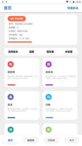 超高清120帧画质助手2024安卓版图1