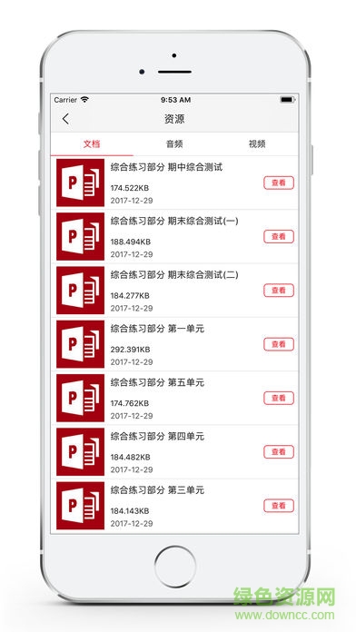 阅达教育app苹果版图2