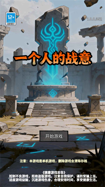 一个人的战意图1