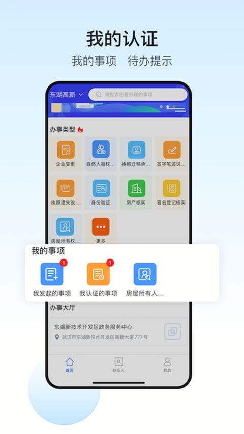 政务助手(远程信息核实系统) v5.32.9.1 安卓版图2