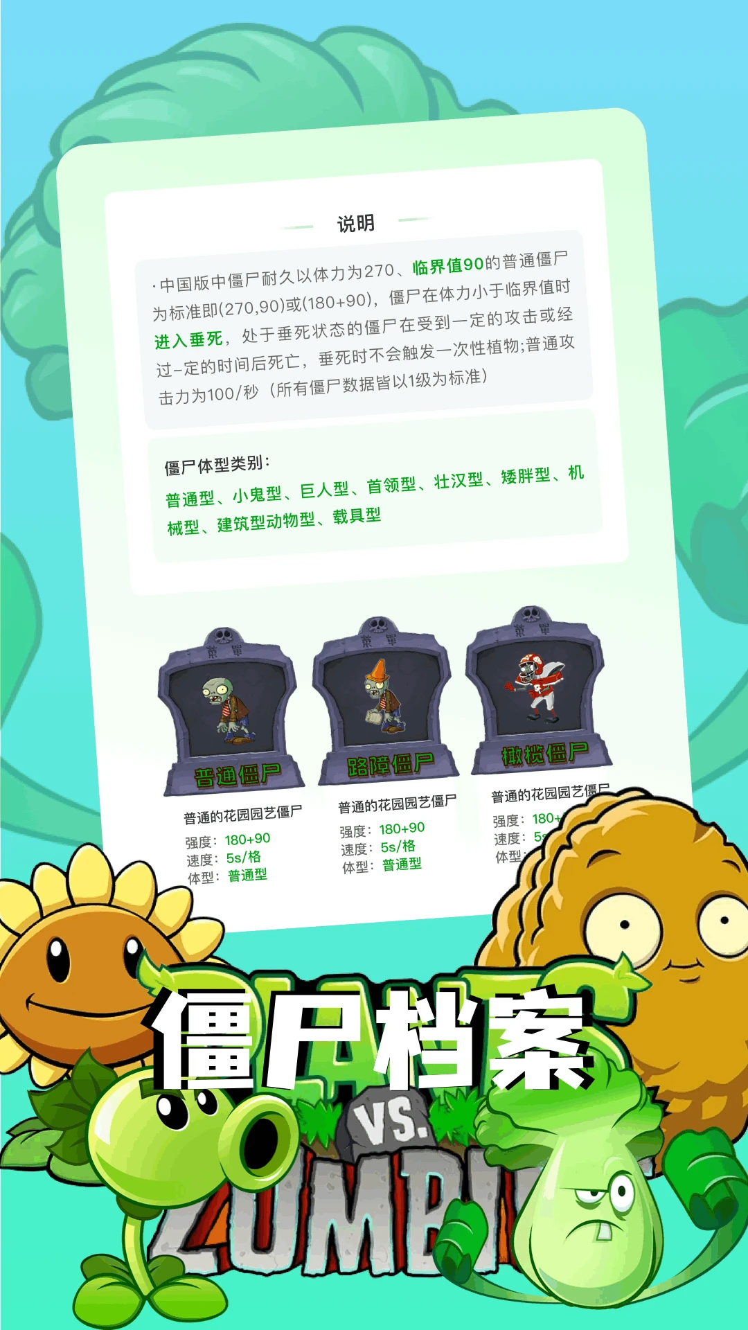 杂交版植物僵尸