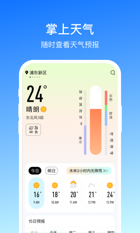掌上天气图1