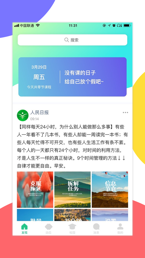 掌上天软图3