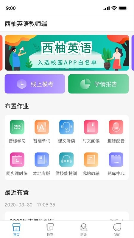 XIYOU英语教师端图1