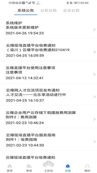 云爆现场直播平台图3