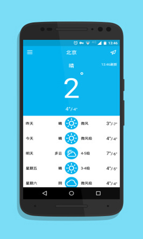 简单天气助手图3