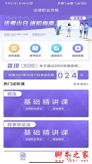 法考刷题库(法考刷题软件) v1.1.6 安卓手机版图3