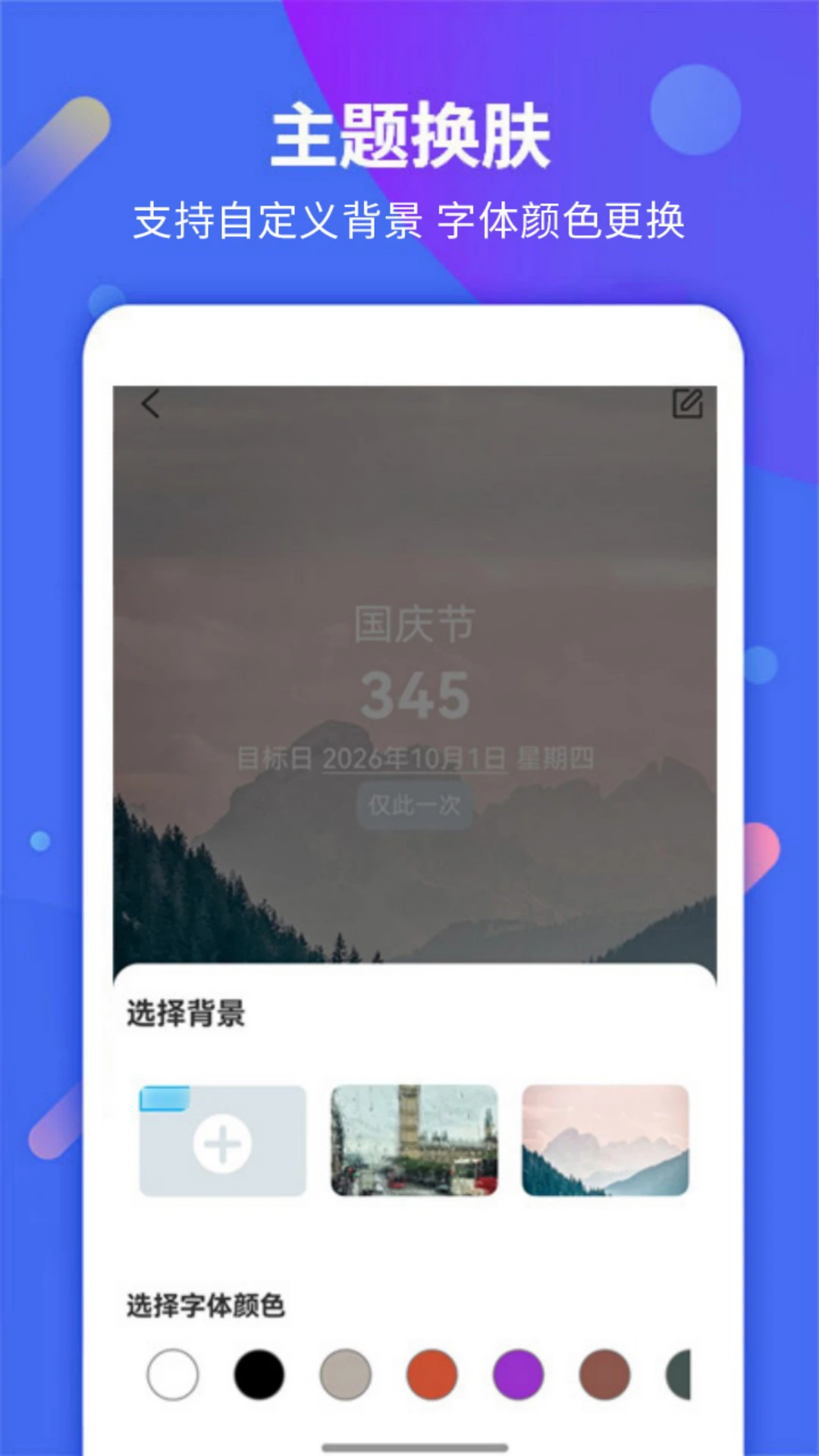 每日计时提醒图2