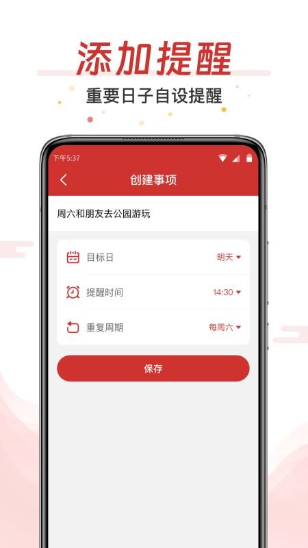 AI万年历大字版图2