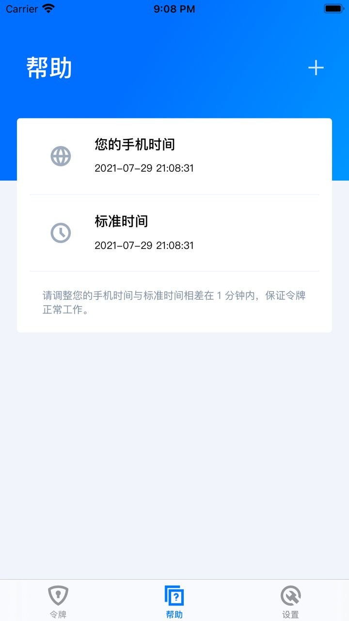 腾讯身份认证器图6