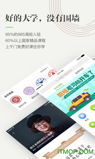 中国大学mooc手机版