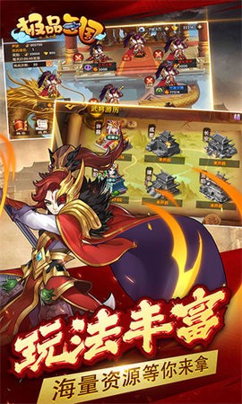 极品三国图1