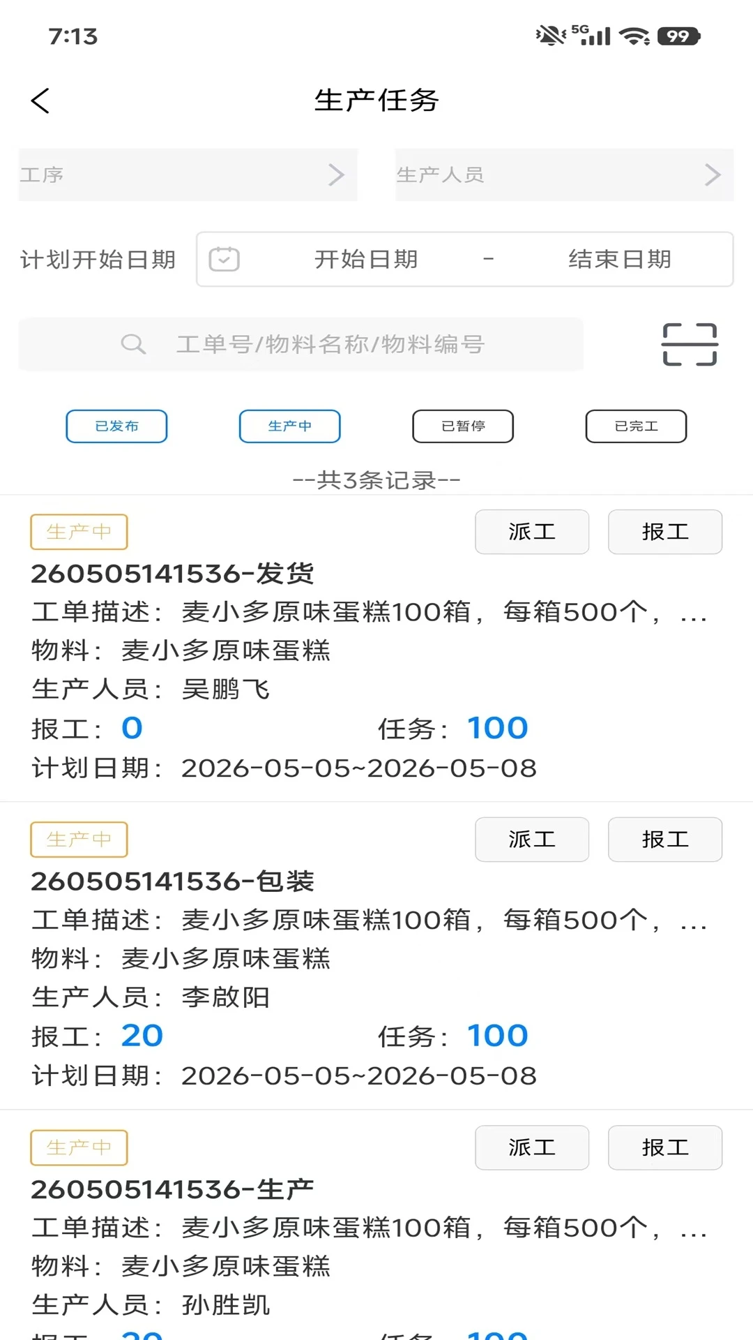 生产计件管理图3