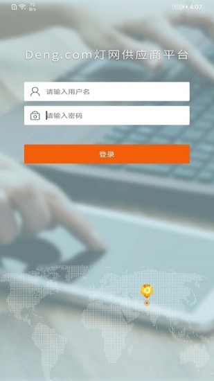 灯网供应商app图3
