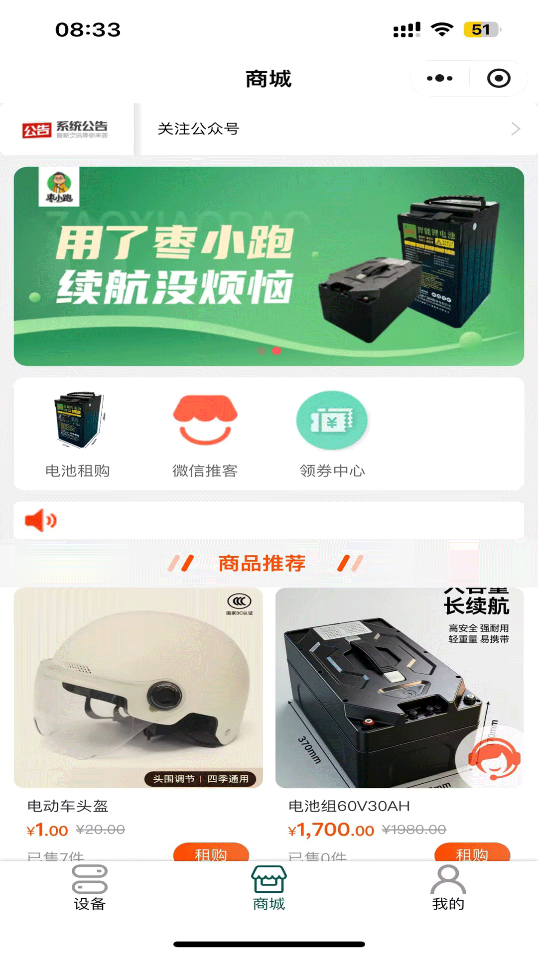 枣小跑图4