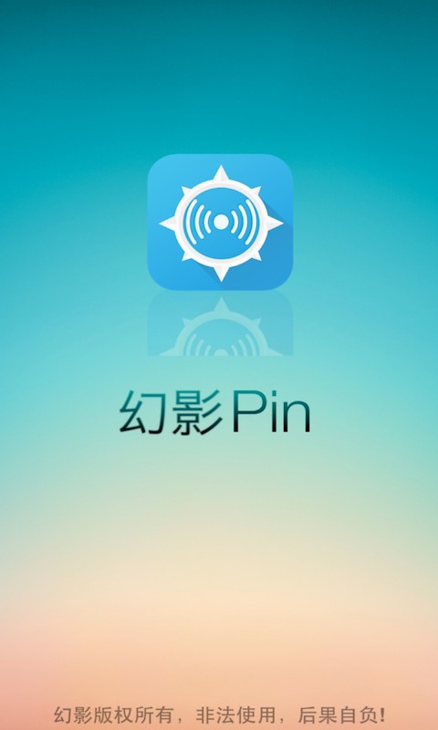 幻影Pin图2