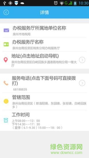 E办税