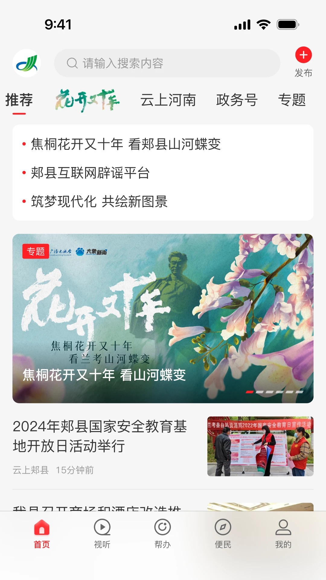 云上郏县图1