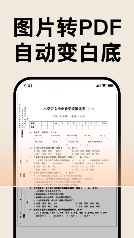 PDF文档转换王图4