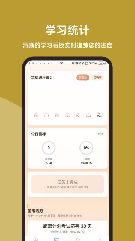 高空作业题库直通车图4