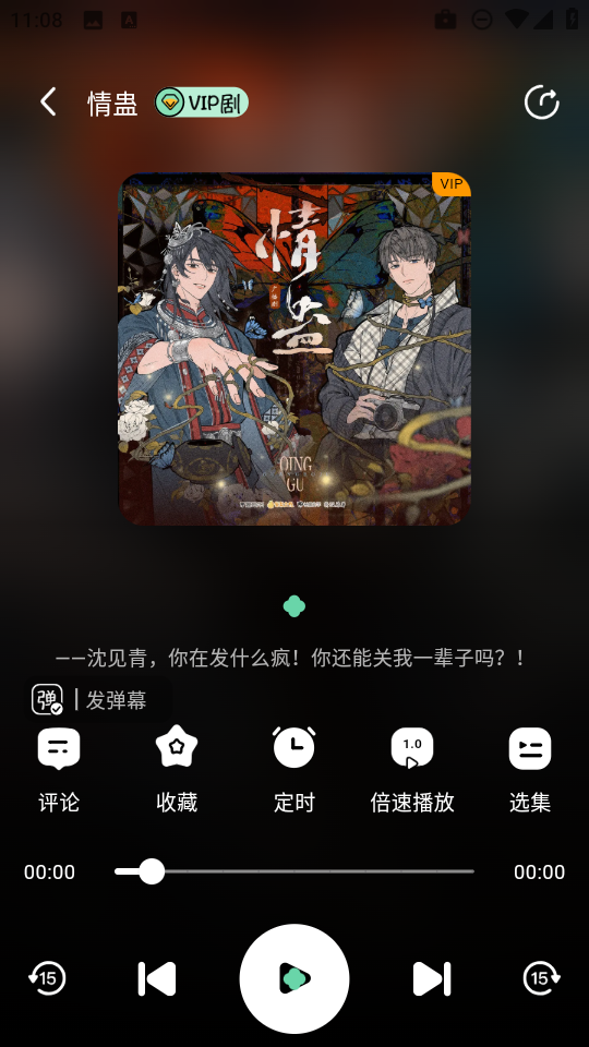 听番FM图20