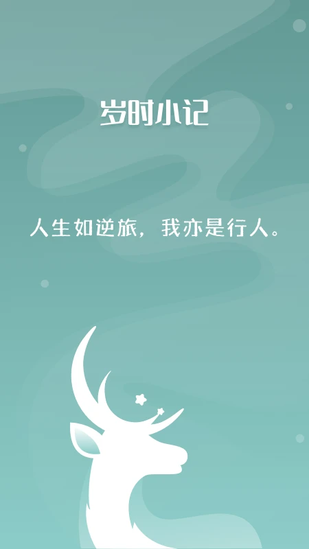 岁时小记图1