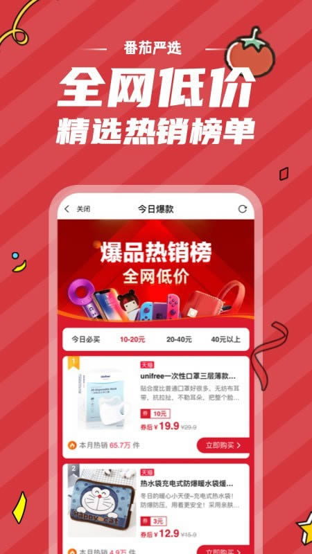 番茄严选 for Android v1.0.35 安卓版图2
