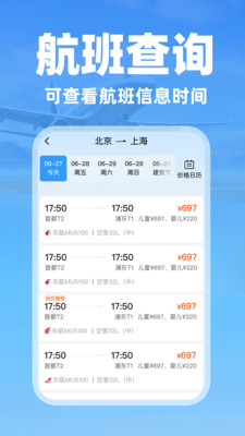 特价航空机票查图2