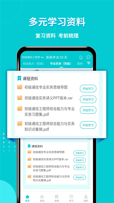 通信工程师考试