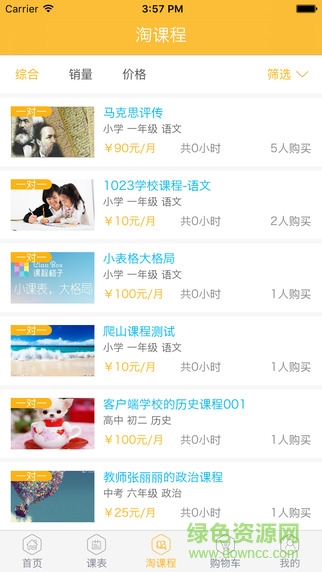 课海图2