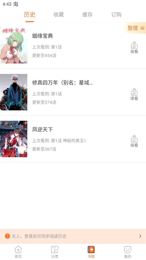 漫客栈免费漫画软件(追漫软件) v9.2.4.0 安卓版图4