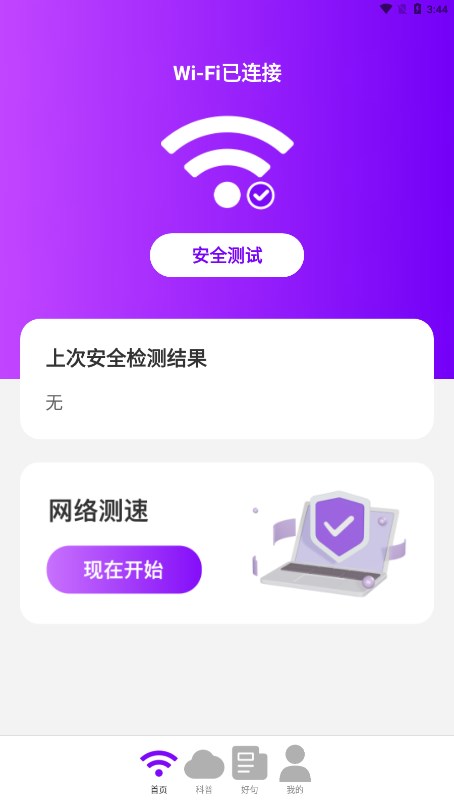 风云WiFi