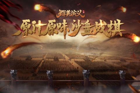 群英演义图4