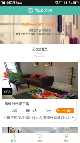 易诚公寓图1