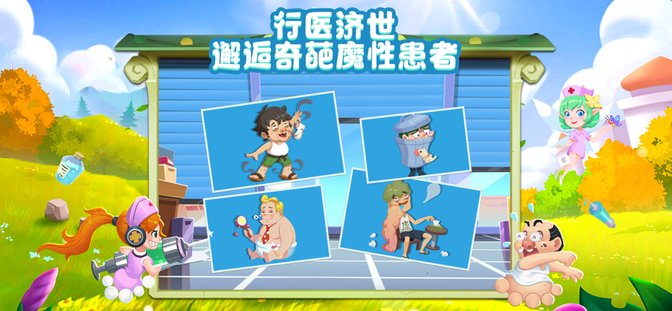萌趣医院图3