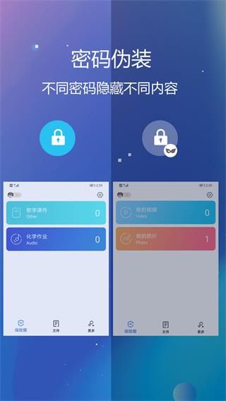私密文件保险箱(文件加密软件) v5.9.2 安卓版图2