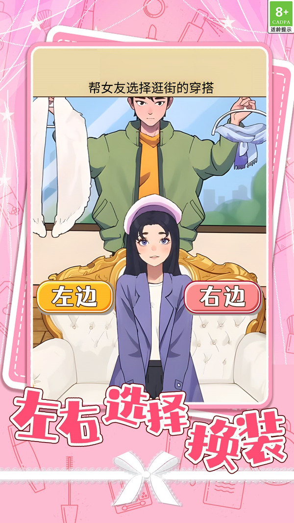 帮她打扮漂亮图1