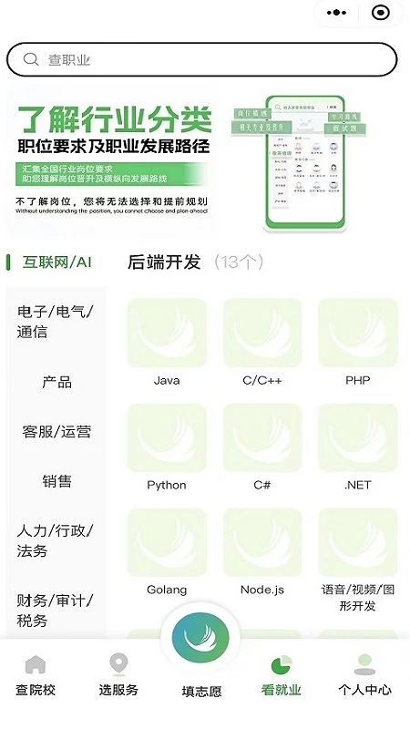 搞好志愿AI