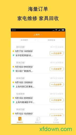 师傅接单图4