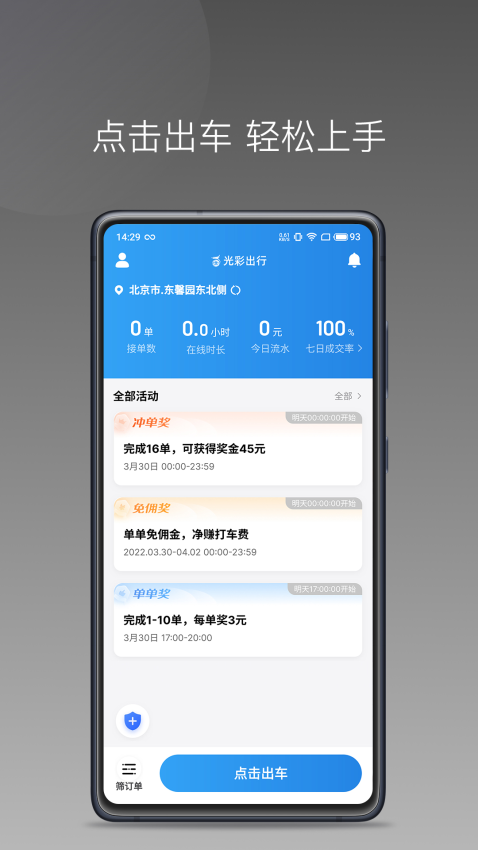 光彩出行司机图1