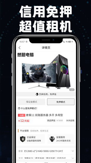 想租电脑图3