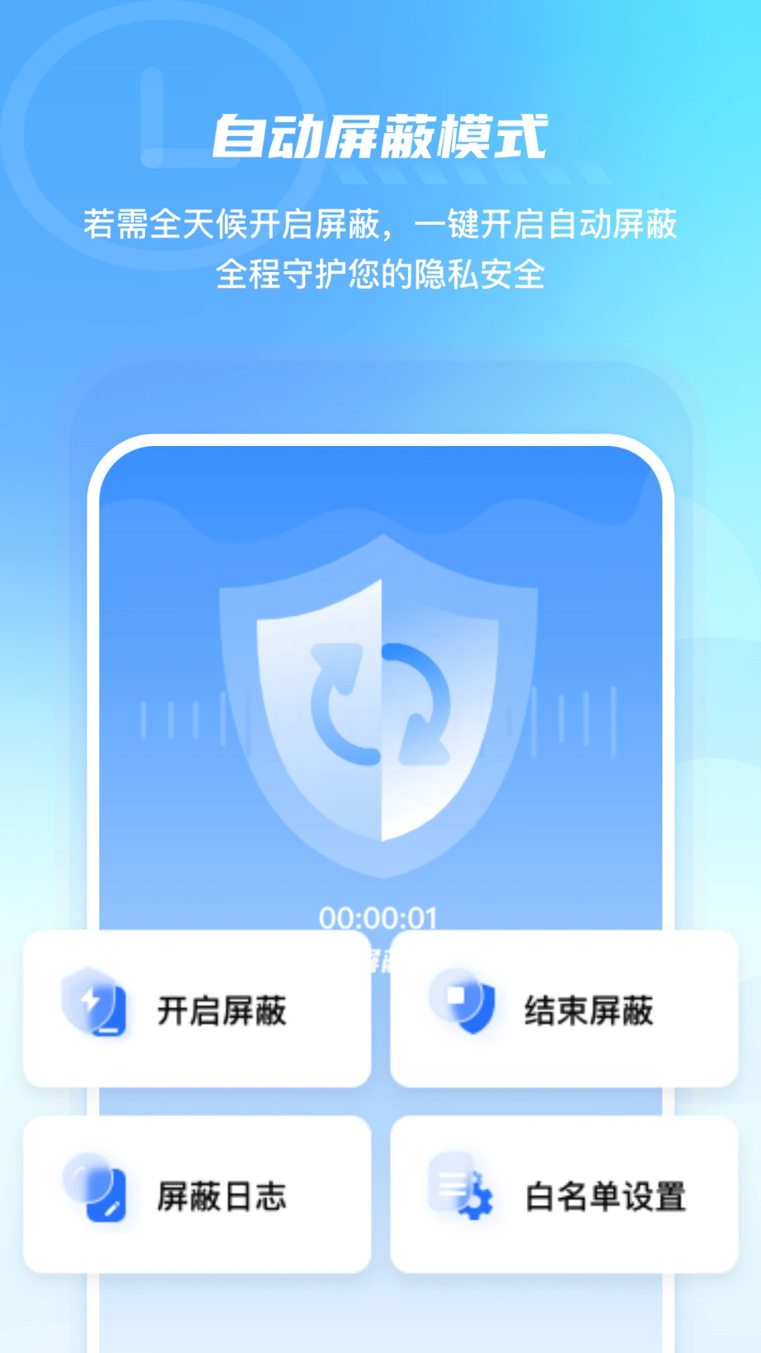 手机防监控监听屏蔽护盾图4