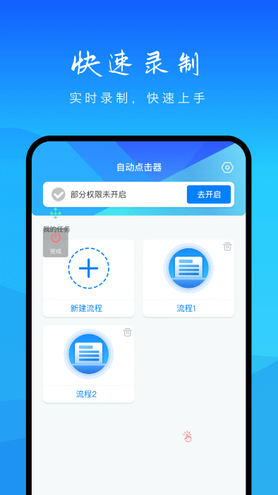 自动点击图3