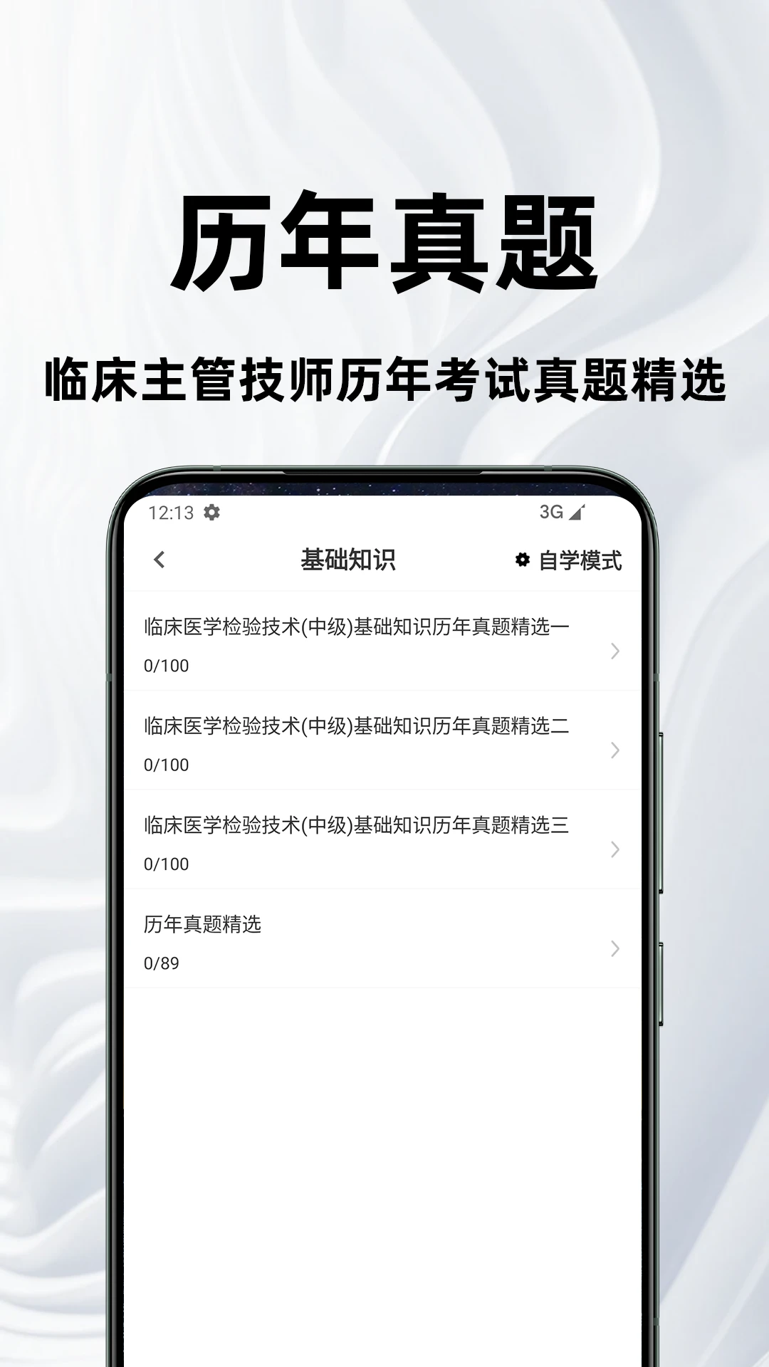 临床主管技师百分题库